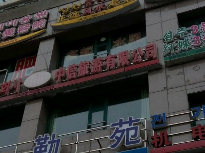 苏州众信旅游出售子公司股权遭关注-国内